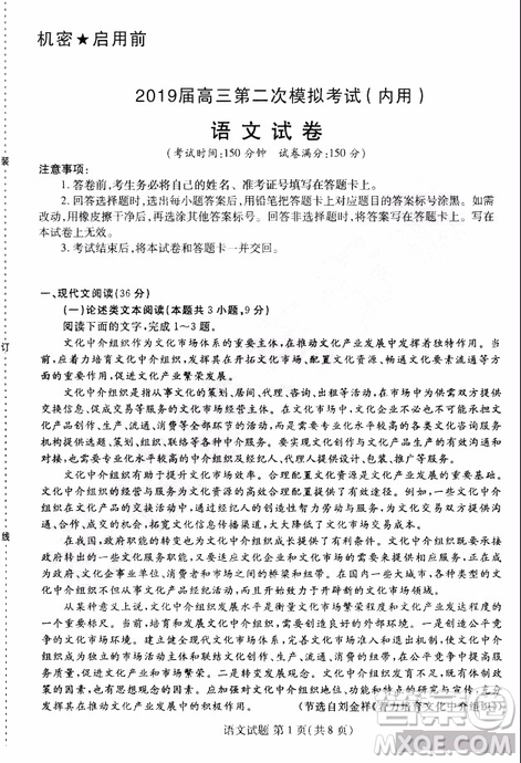 黑龍江省哈爾濱市第三中學(xué)2019屆高三第二次模擬考試內(nèi)考語(yǔ)文試題及答案