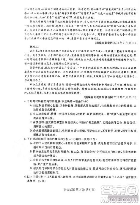 黑龍江省哈爾濱市第三中學(xué)2019屆高三第二次模擬考試內(nèi)考語(yǔ)文試題及答案