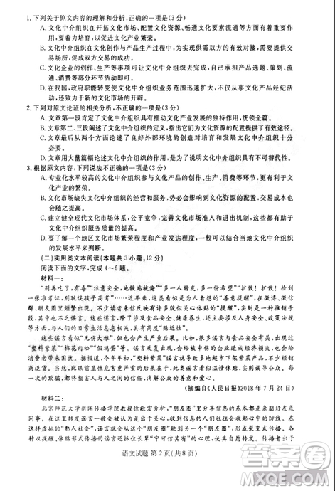 黑龍江省哈爾濱市第三中學(xué)2019屆高三第二次模擬考試內(nèi)考語(yǔ)文試題及答案