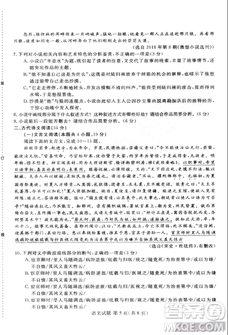 黑龍江省哈爾濱市第三中學(xué)2019屆高三第二次模擬考試內(nèi)考語(yǔ)文試題及答案