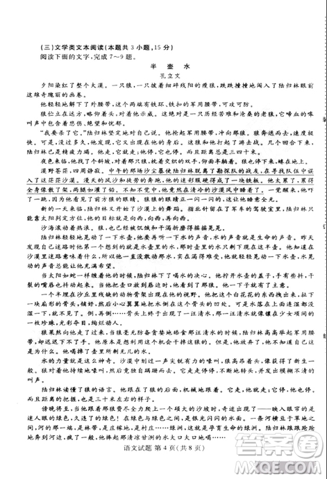 黑龍江省哈爾濱市第三中學(xué)2019屆高三第二次模擬考試內(nèi)考語(yǔ)文試題及答案