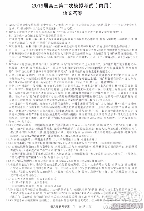 黑龍江省哈爾濱市第三中學(xué)2019屆高三第二次模擬考試內(nèi)考語(yǔ)文試題及答案