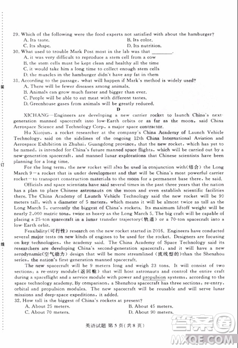 黑龍江省哈爾濱市第三中學(xué)2019屆高三第二次模擬考試內(nèi)考英語試題及答案