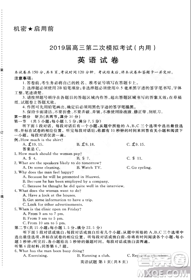 黑龍江省哈爾濱市第三中學(xué)2019屆高三第二次模擬考試內(nèi)考英語試題及答案
