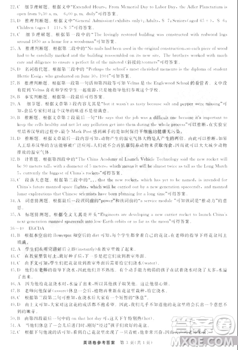 黑龍江省哈爾濱市第三中學(xué)2019屆高三第二次模擬考試內(nèi)考英語試題及答案