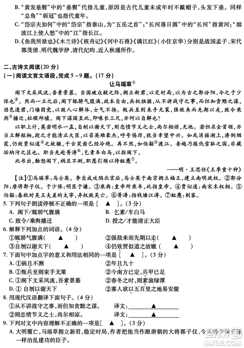 2019年九年級(jí)第一次質(zhì)量檢測(cè)語文試題及參考答案