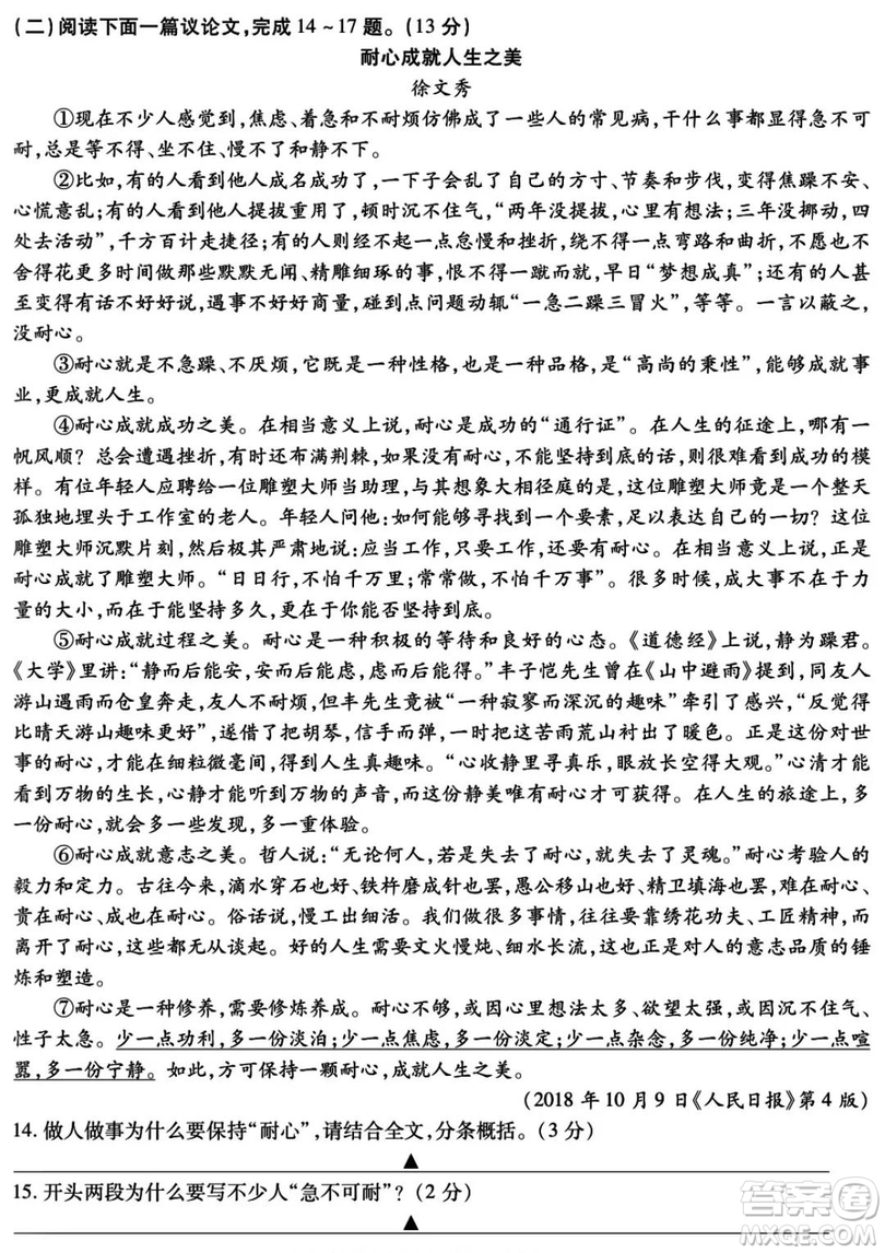 2019年九年級(jí)第一次質(zhì)量檢測(cè)語文試題及參考答案