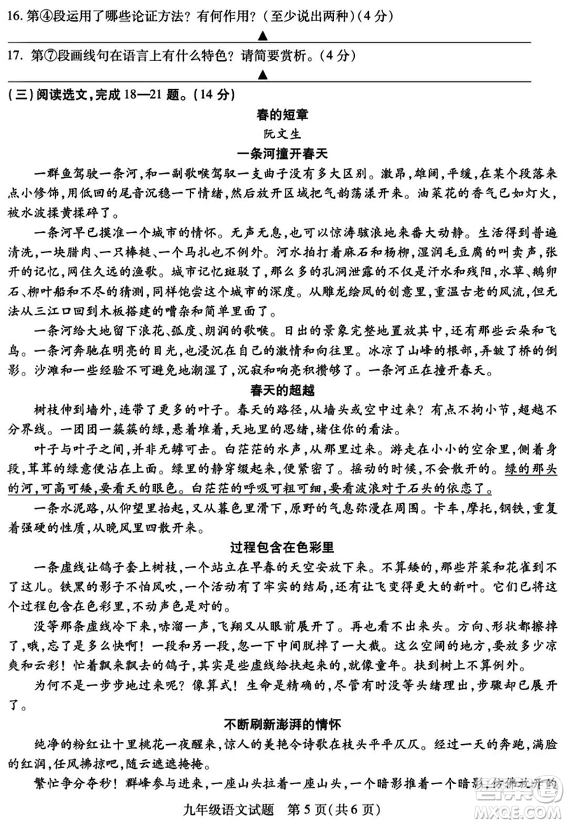 2019年九年級(jí)第一次質(zhì)量檢測(cè)語文試題及參考答案