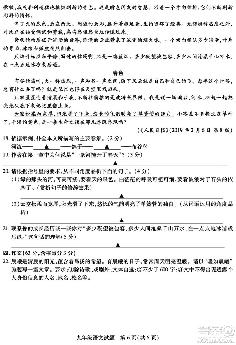 2019年九年級(jí)第一次質(zhì)量檢測(cè)語文試題及參考答案