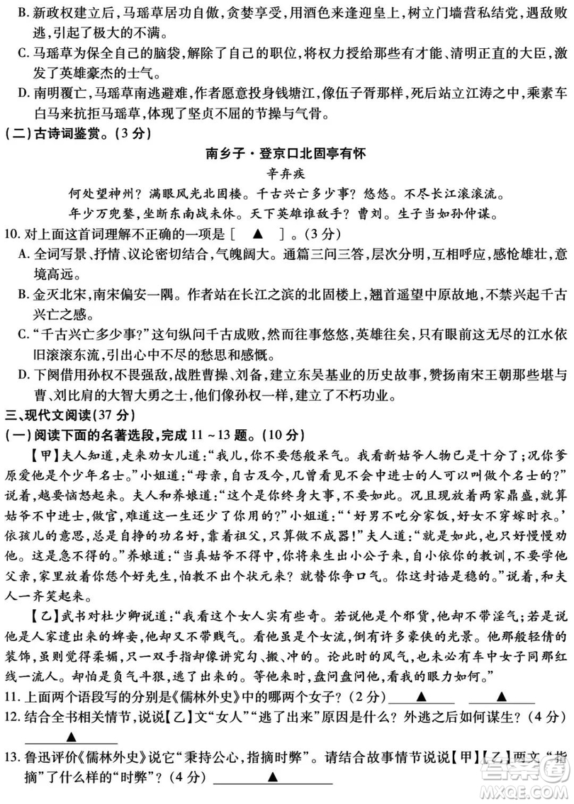 2019年九年級(jí)第一次質(zhì)量檢測(cè)語文試題及參考答案