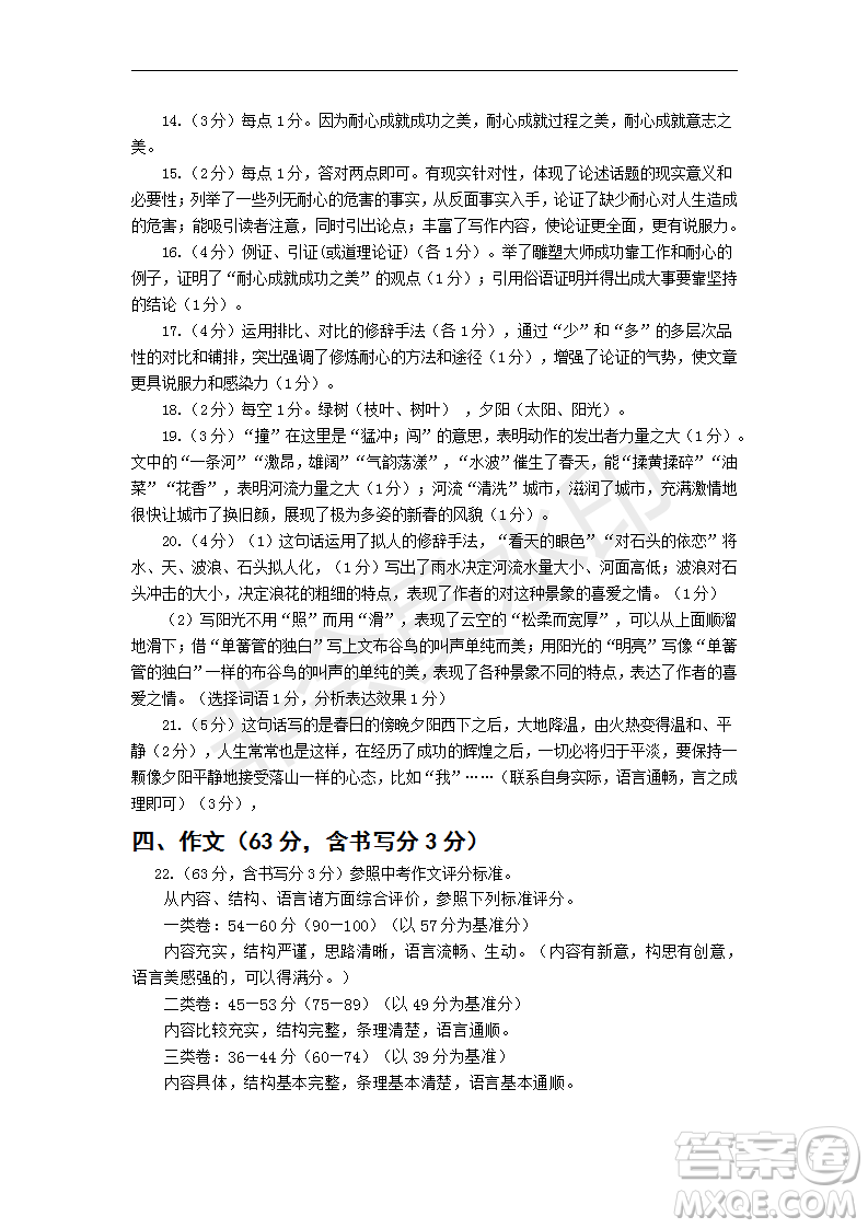 2019年九年級(jí)第一次質(zhì)量檢測(cè)語文試題及參考答案