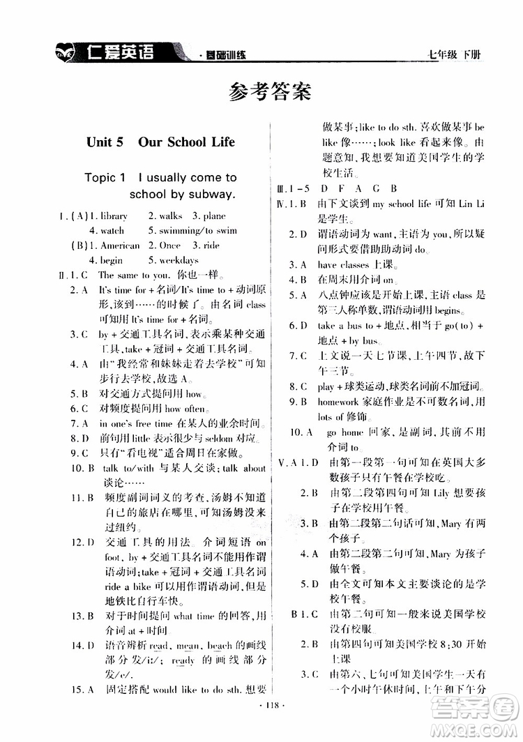 三維整合方案2019年仁愛(ài)英語(yǔ)基礎(chǔ)訓(xùn)練初中七年級(jí)下冊(cè)參考答案