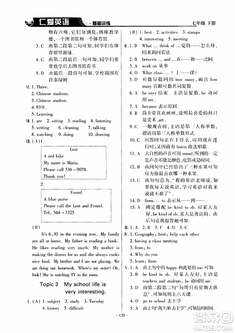 三維整合方案2019年仁愛(ài)英語(yǔ)基礎(chǔ)訓(xùn)練初中七年級(jí)下冊(cè)參考答案