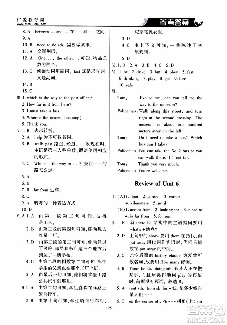 三維整合方案2019年仁愛(ài)英語(yǔ)基礎(chǔ)訓(xùn)練初中七年級(jí)下冊(cè)參考答案