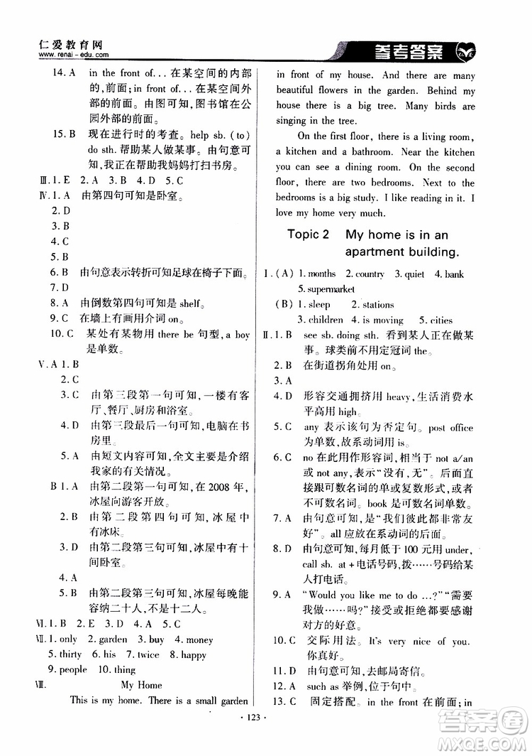 三維整合方案2019年仁愛(ài)英語(yǔ)基礎(chǔ)訓(xùn)練初中七年級(jí)下冊(cè)參考答案