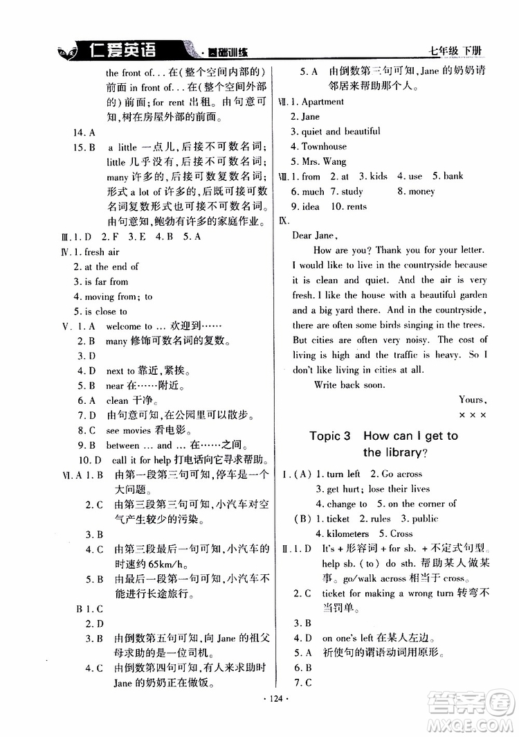 三維整合方案2019年仁愛(ài)英語(yǔ)基礎(chǔ)訓(xùn)練初中七年級(jí)下冊(cè)參考答案