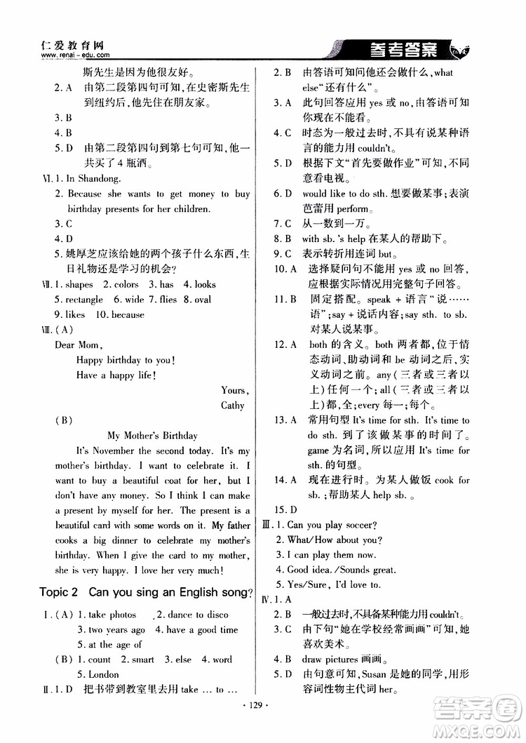 三維整合方案2019年仁愛(ài)英語(yǔ)基礎(chǔ)訓(xùn)練初中七年級(jí)下冊(cè)參考答案