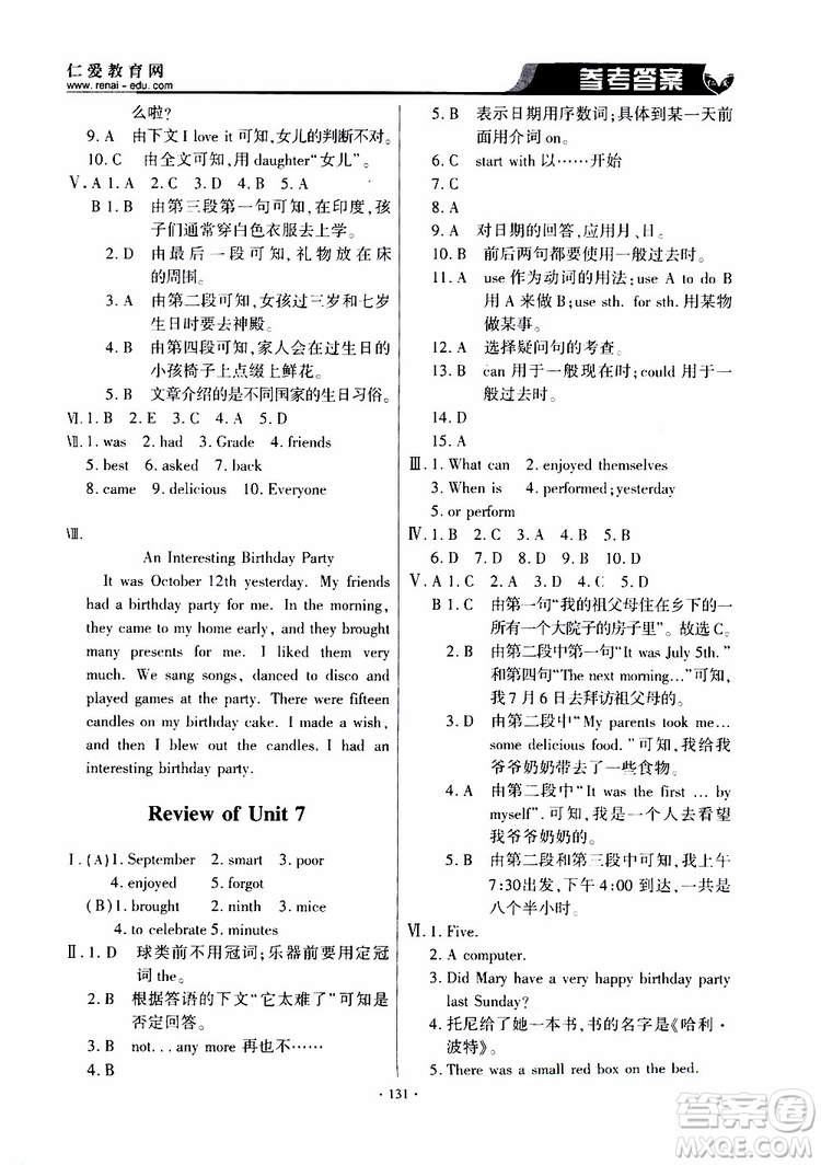 三維整合方案2019年仁愛(ài)英語(yǔ)基礎(chǔ)訓(xùn)練初中七年級(jí)下冊(cè)參考答案