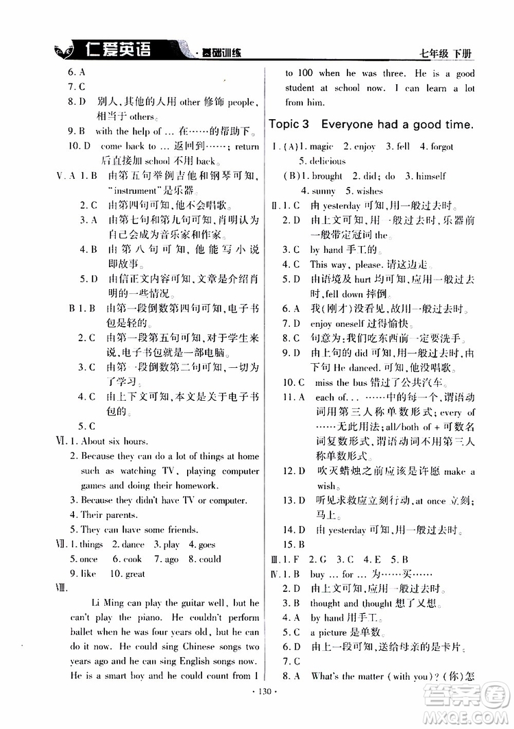 三維整合方案2019年仁愛(ài)英語(yǔ)基礎(chǔ)訓(xùn)練初中七年級(jí)下冊(cè)參考答案
