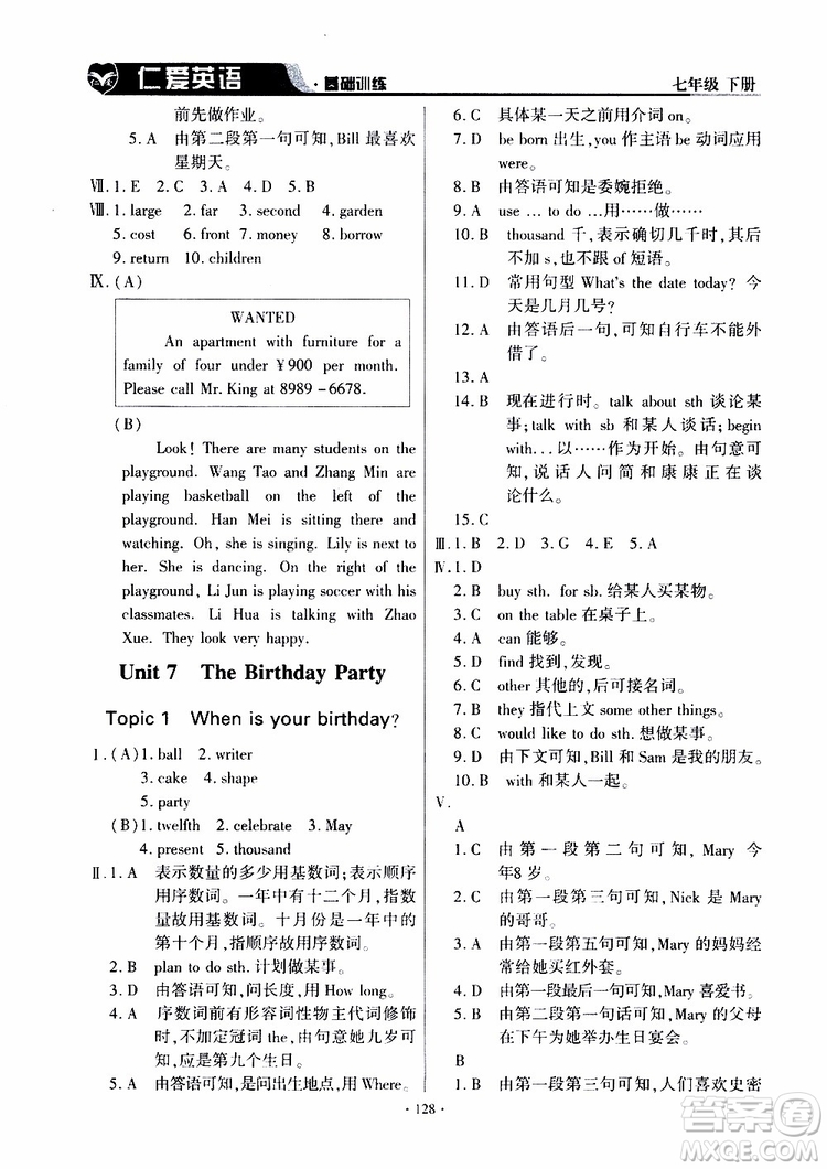 三維整合方案2019年仁愛(ài)英語(yǔ)基礎(chǔ)訓(xùn)練初中七年級(jí)下冊(cè)參考答案