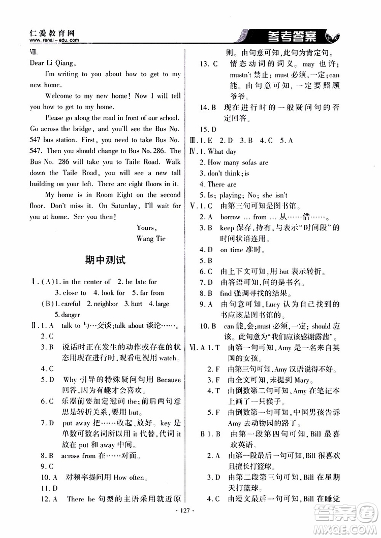 三維整合方案2019年仁愛(ài)英語(yǔ)基礎(chǔ)訓(xùn)練初中七年級(jí)下冊(cè)參考答案