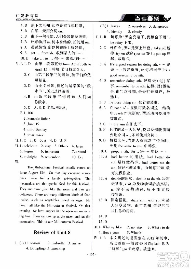 三維整合方案2019年仁愛(ài)英語(yǔ)基礎(chǔ)訓(xùn)練初中七年級(jí)下冊(cè)參考答案