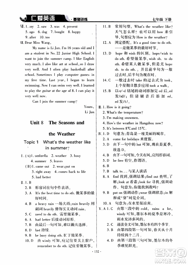 三維整合方案2019年仁愛(ài)英語(yǔ)基礎(chǔ)訓(xùn)練初中七年級(jí)下冊(cè)參考答案