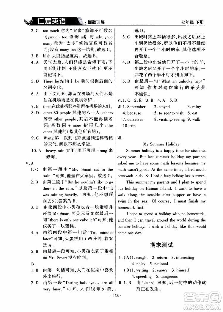 三維整合方案2019年仁愛(ài)英語(yǔ)基礎(chǔ)訓(xùn)練初中七年級(jí)下冊(cè)參考答案