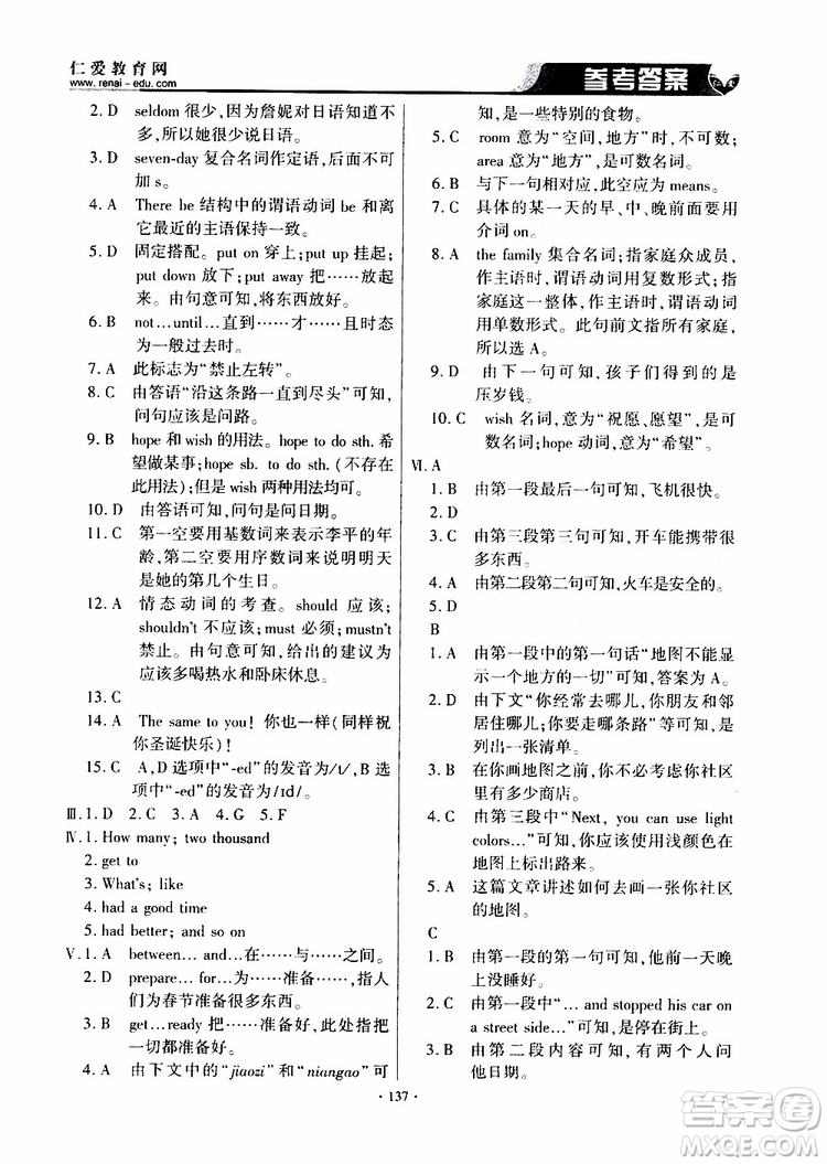 三維整合方案2019年仁愛(ài)英語(yǔ)基礎(chǔ)訓(xùn)練初中七年級(jí)下冊(cè)參考答案