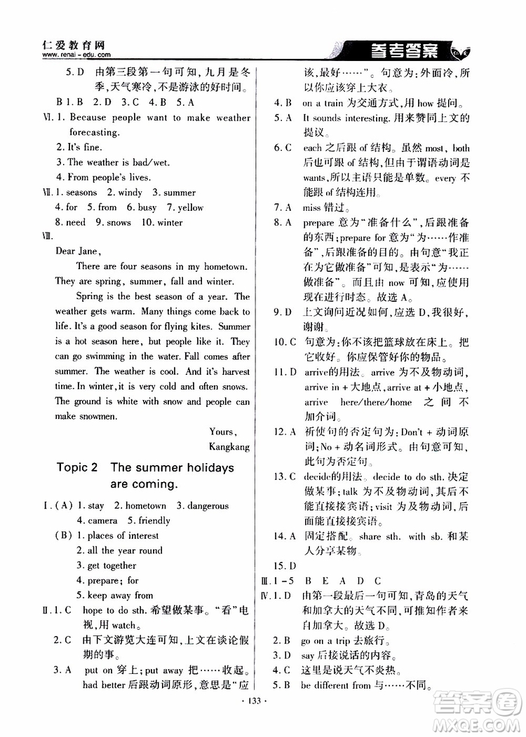 三維整合方案2019年仁愛(ài)英語(yǔ)基礎(chǔ)訓(xùn)練初中七年級(jí)下冊(cè)參考答案