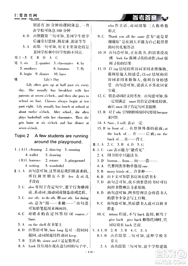 三維整合方案2019年仁愛(ài)英語(yǔ)基礎(chǔ)訓(xùn)練初中七年級(jí)下冊(cè)參考答案