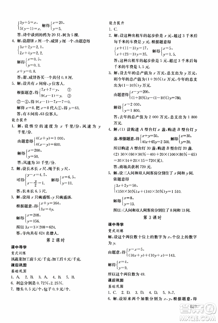 2019年初中基礎訓練數(shù)學七年級下冊五四制參考答案
