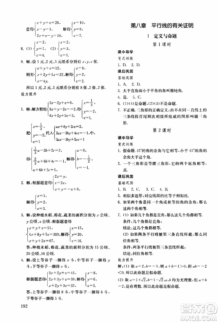 2019年初中基礎訓練數(shù)學七年級下冊五四制參考答案