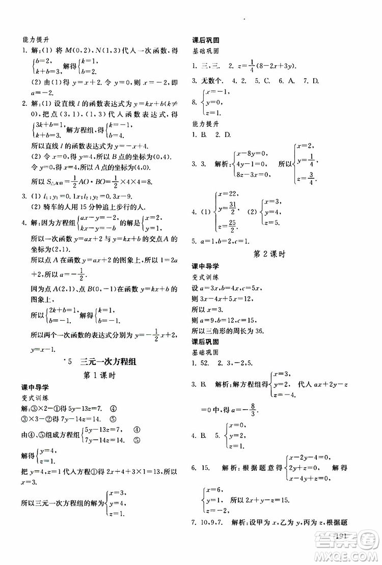 2019年初中基礎訓練數(shù)學七年級下冊五四制參考答案