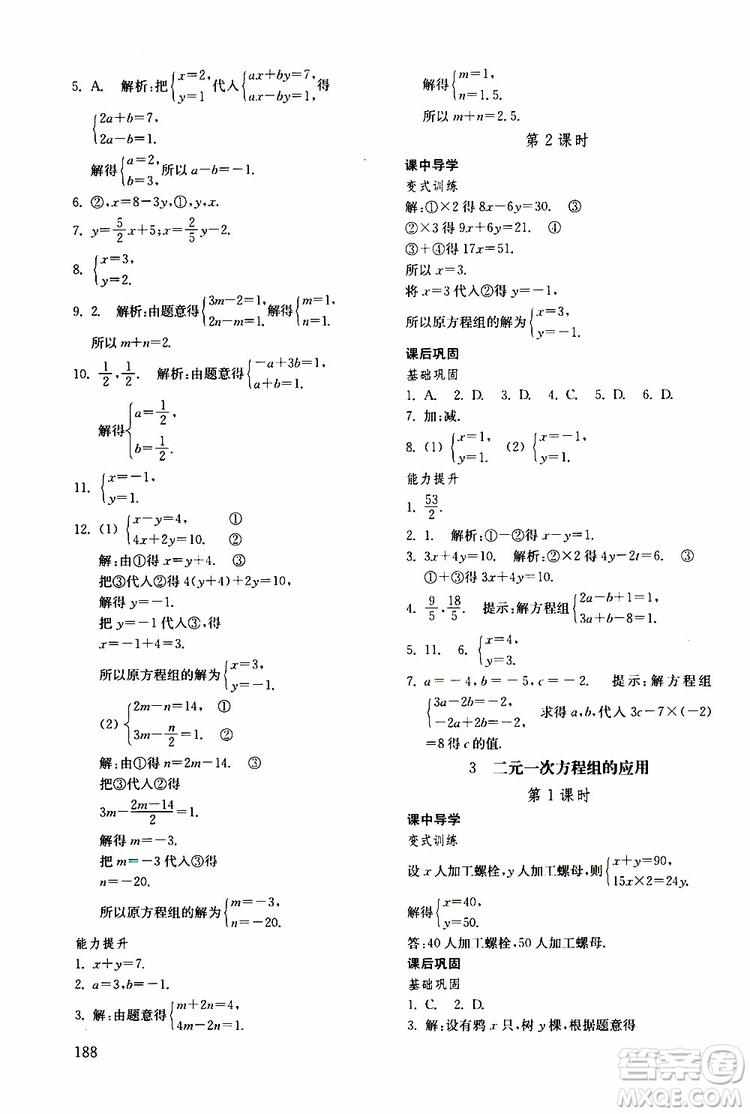 2019年初中基礎訓練數(shù)學七年級下冊五四制參考答案