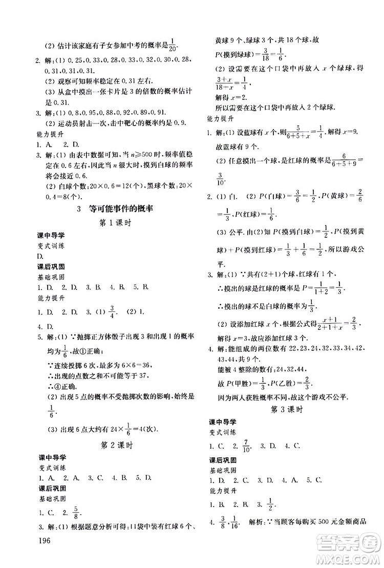 2019年初中基礎訓練數(shù)學七年級下冊五四制參考答案