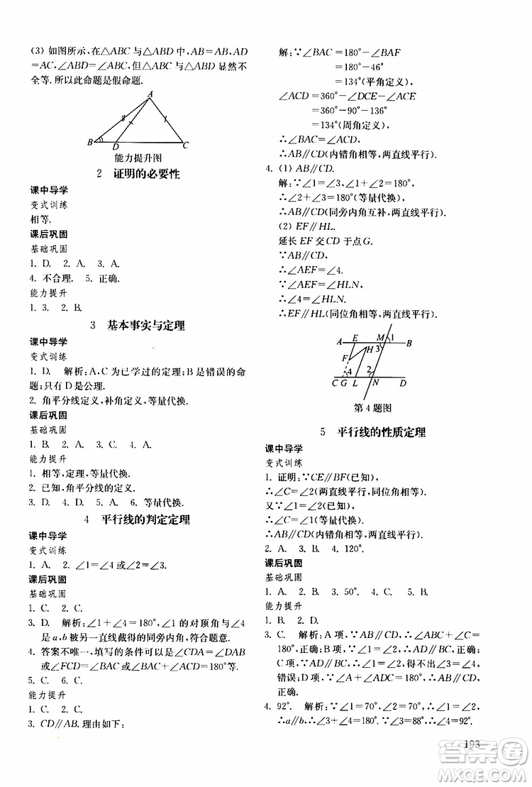 2019年初中基礎訓練數(shù)學七年級下冊五四制參考答案