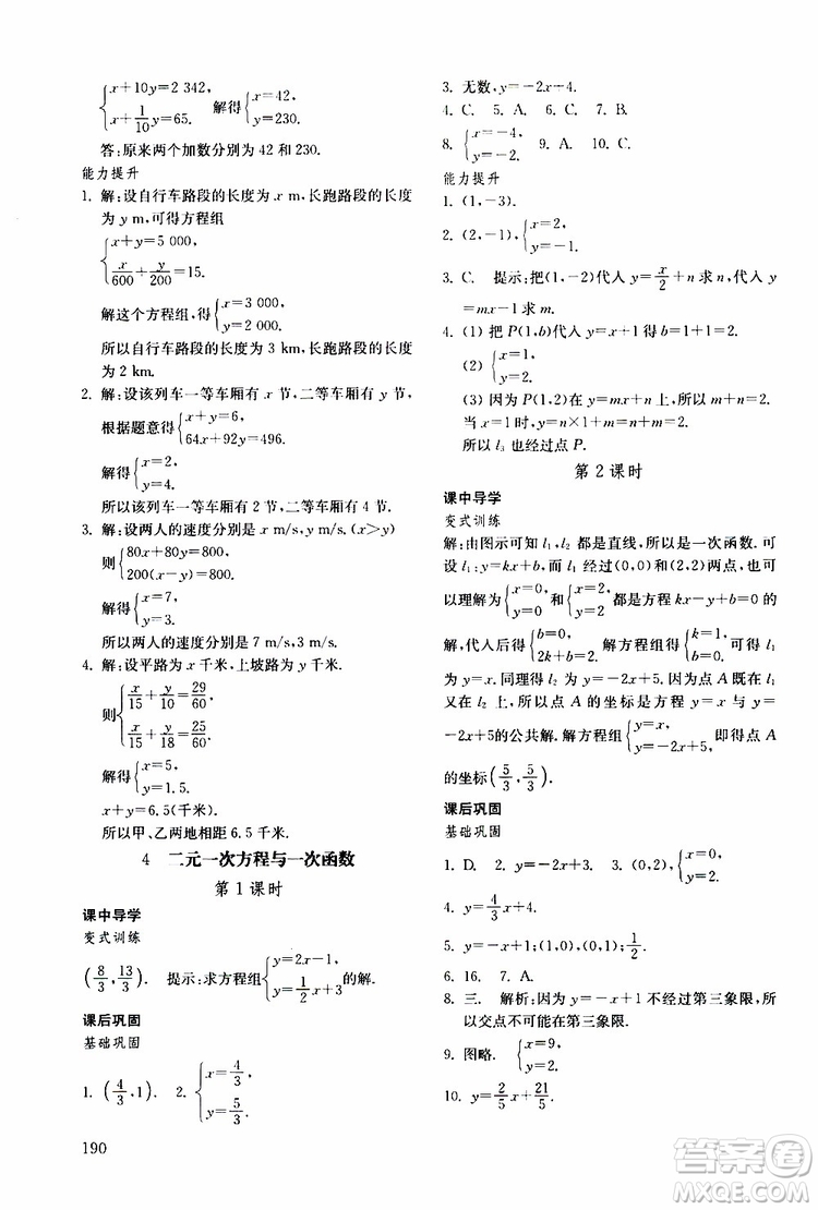 2019年初中基礎訓練數(shù)學七年級下冊五四制參考答案