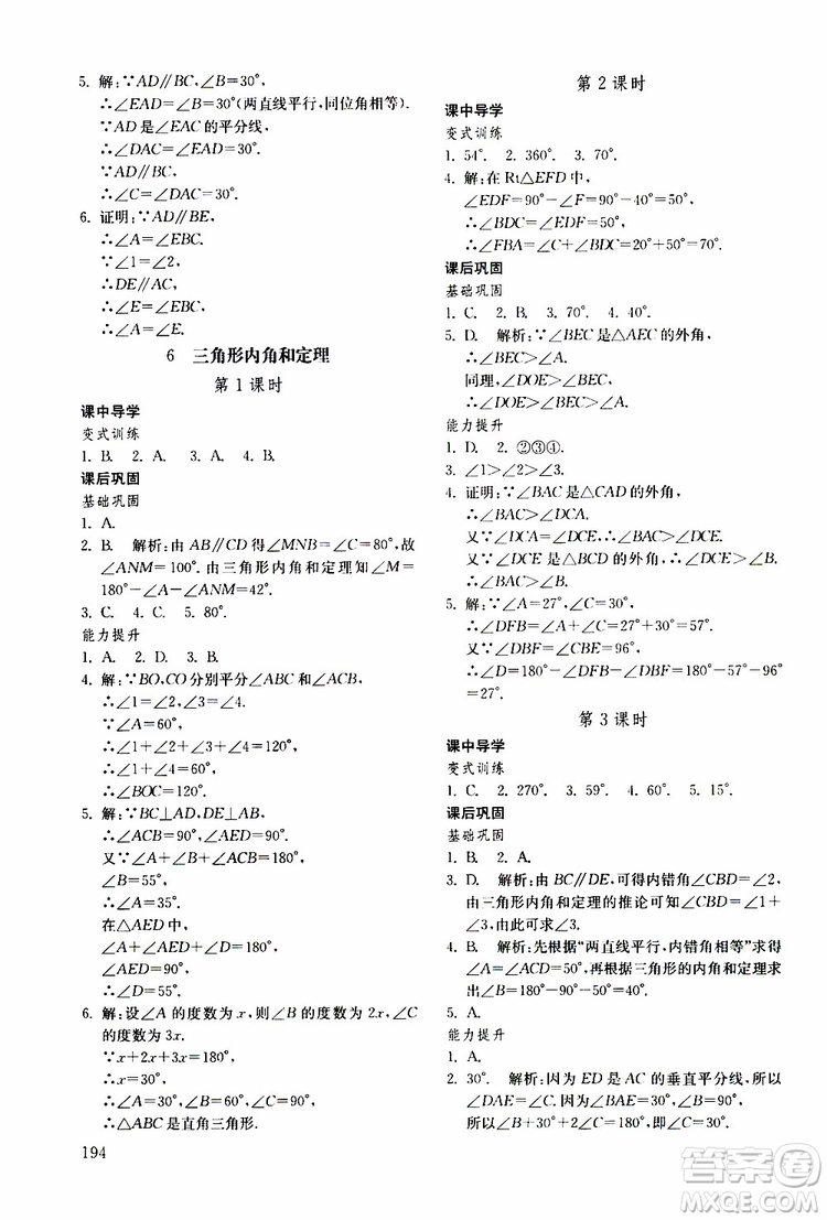 2019年初中基礎訓練數(shù)學七年級下冊五四制參考答案