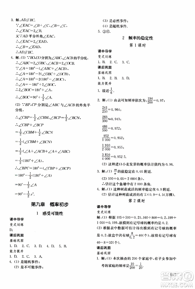 2019年初中基礎訓練數(shù)學七年級下冊五四制參考答案