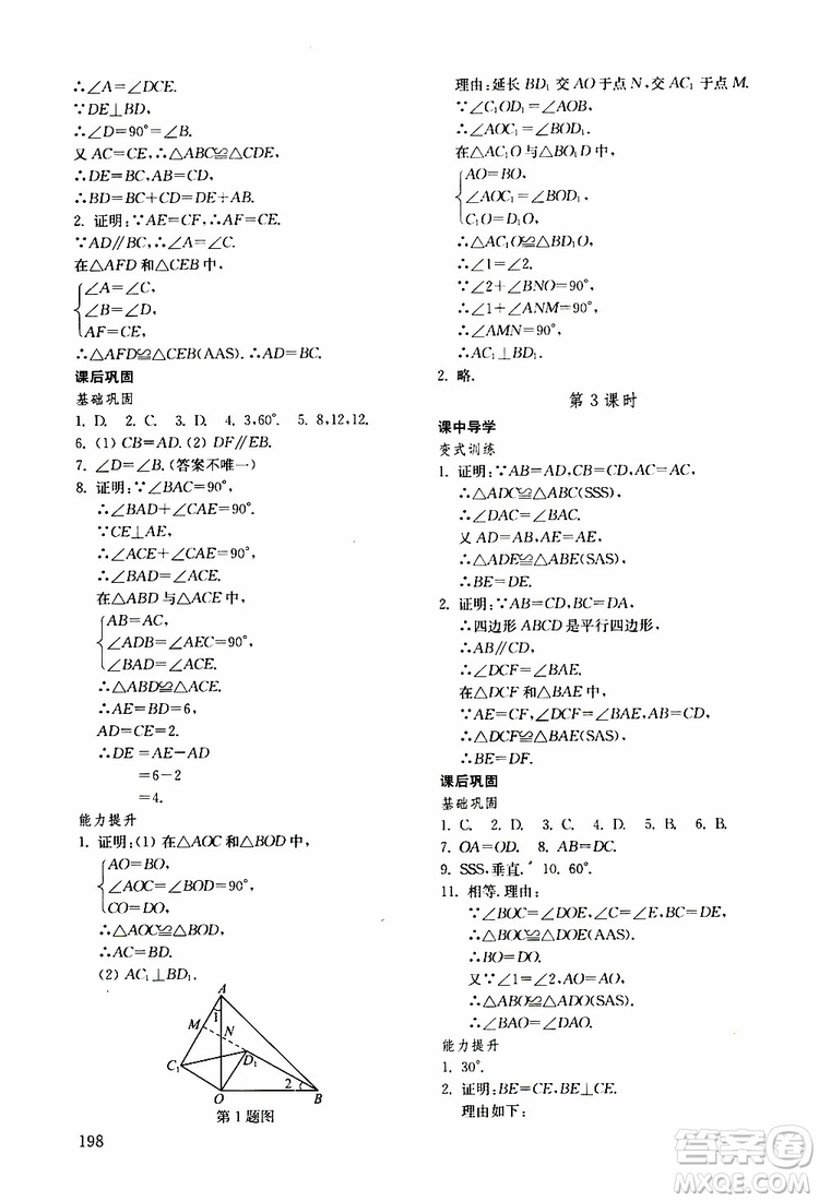 2019年初中基礎訓練數(shù)學七年級下冊五四制參考答案