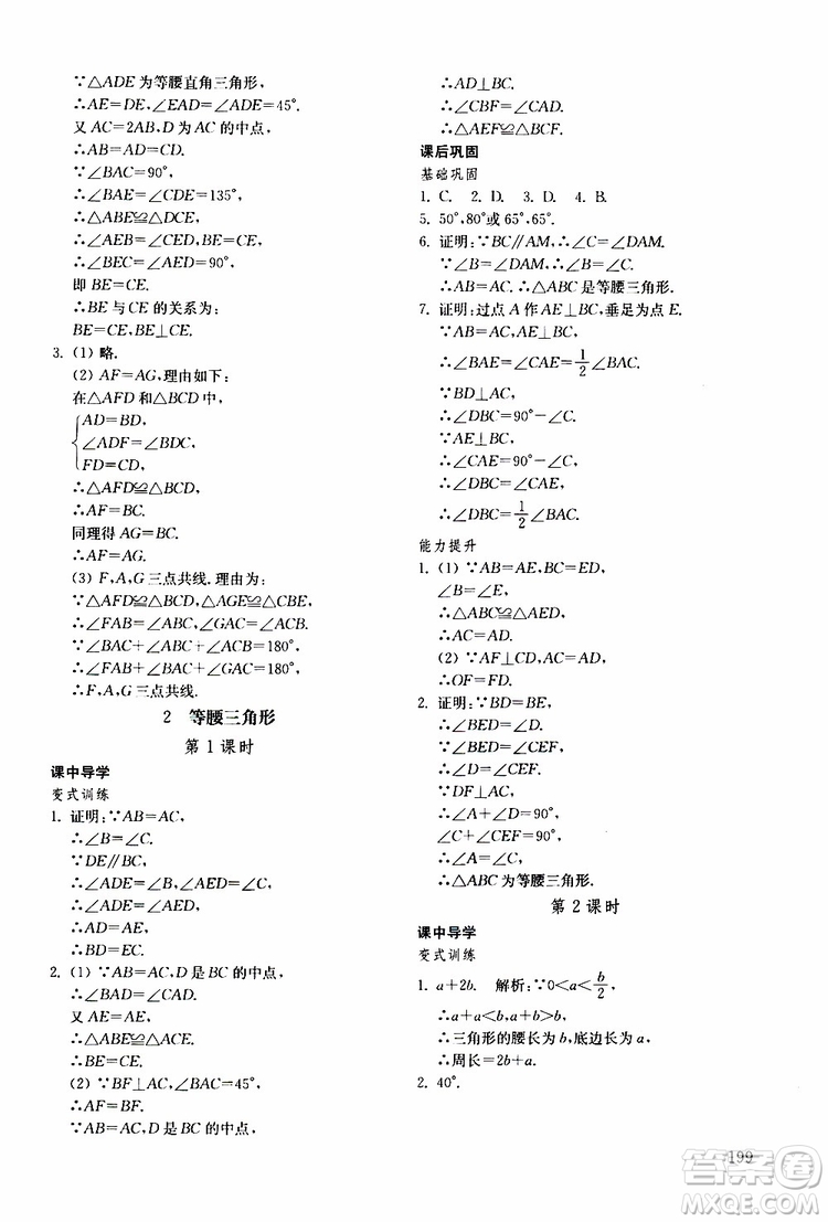 2019年初中基礎訓練數(shù)學七年級下冊五四制參考答案