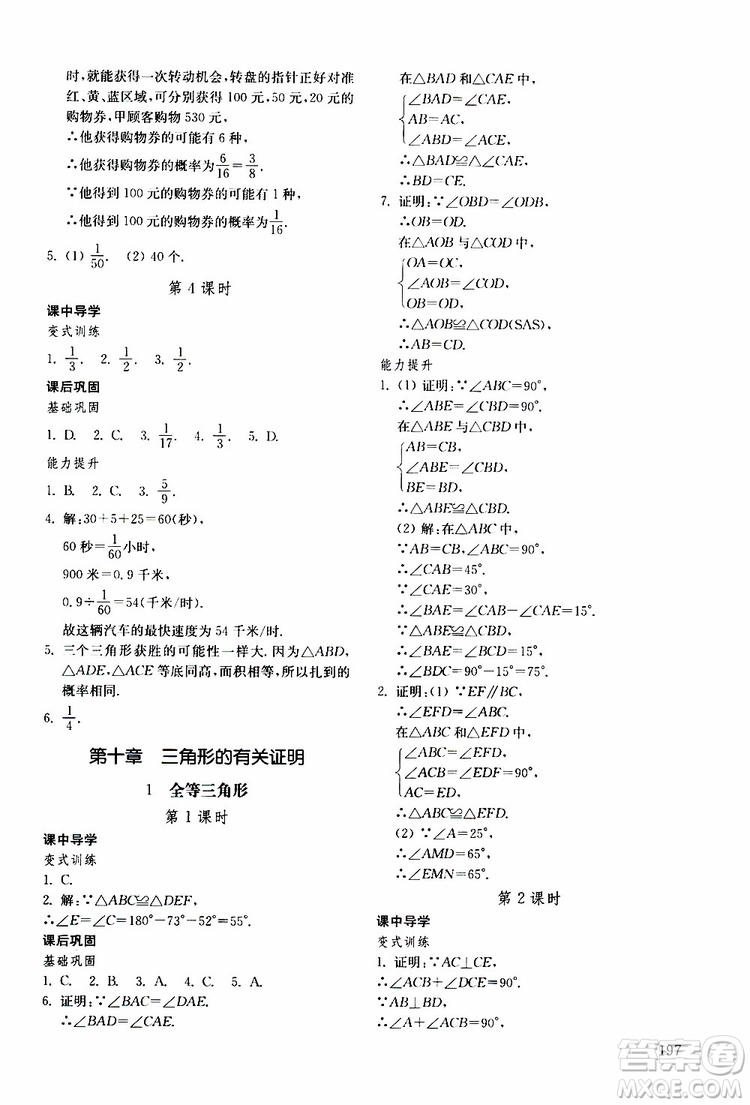 2019年初中基礎訓練數(shù)學七年級下冊五四制參考答案