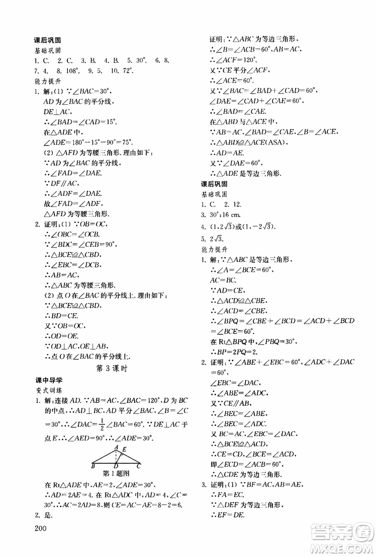 2019年初中基礎訓練數(shù)學七年級下冊五四制參考答案