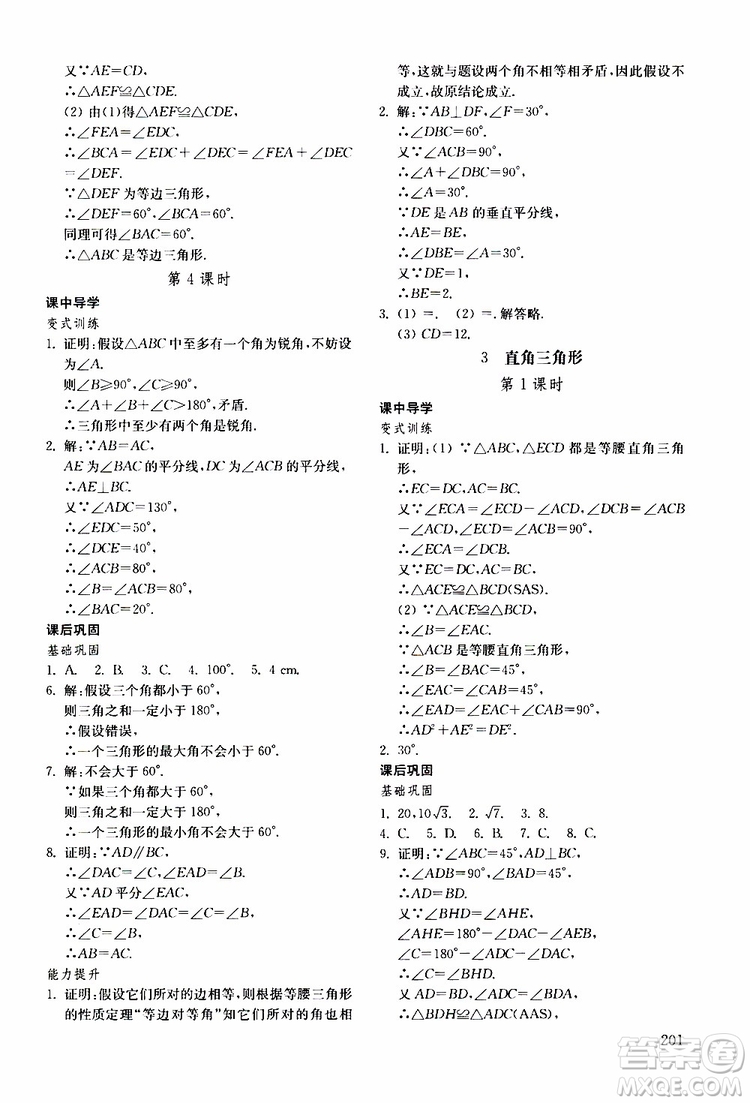 2019年初中基礎訓練數(shù)學七年級下冊五四制參考答案
