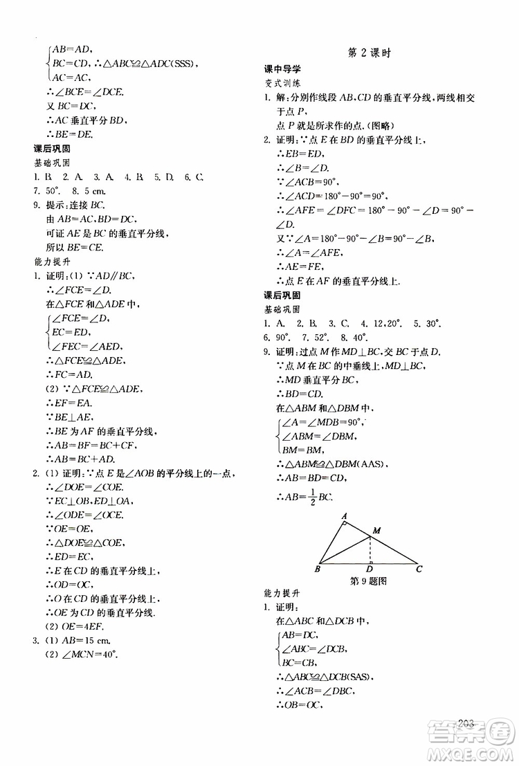 2019年初中基礎訓練數(shù)學七年級下冊五四制參考答案