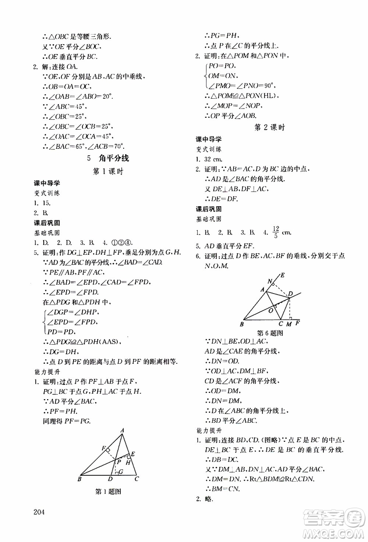 2019年初中基礎訓練數(shù)學七年級下冊五四制參考答案