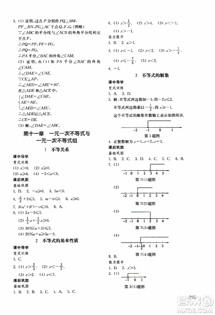 2019年初中基礎訓練數(shù)學七年級下冊五四制參考答案