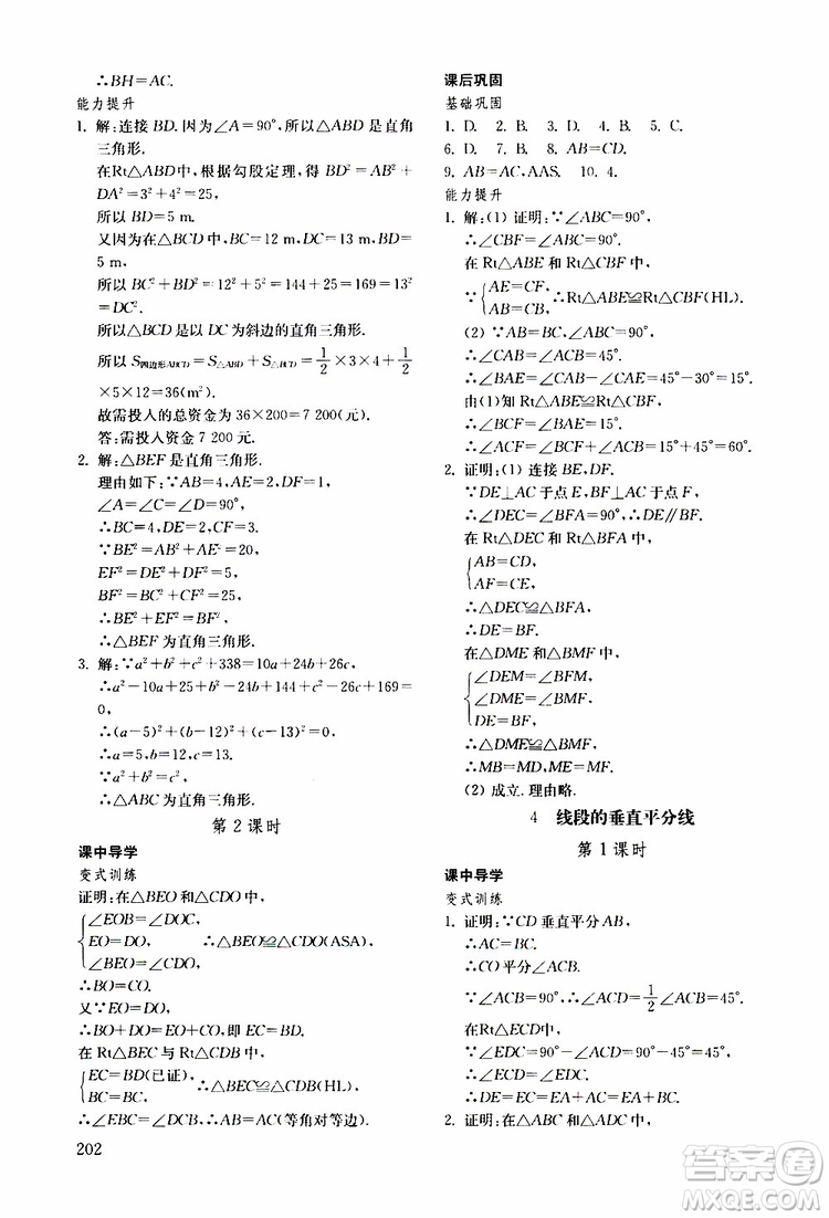 2019年初中基礎訓練數(shù)學七年級下冊五四制參考答案