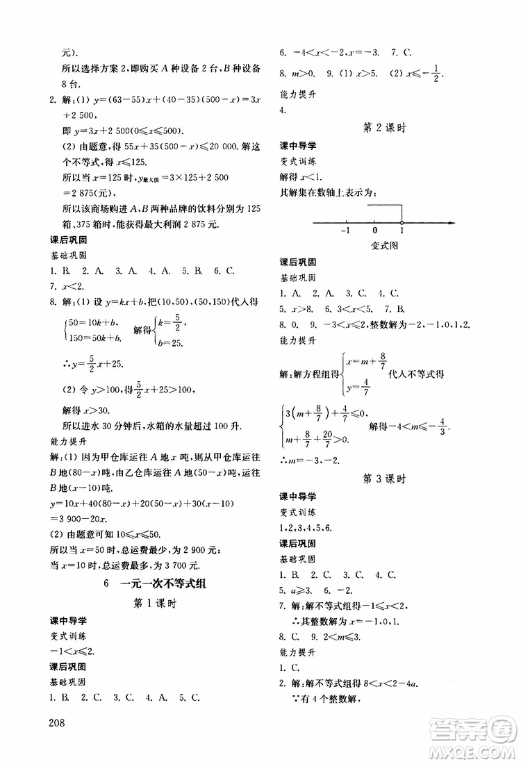 2019年初中基礎訓練數(shù)學七年級下冊五四制參考答案